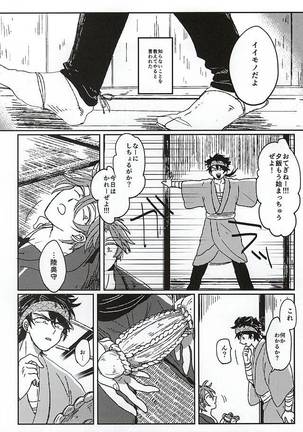 Fushidara Midara - Page 3