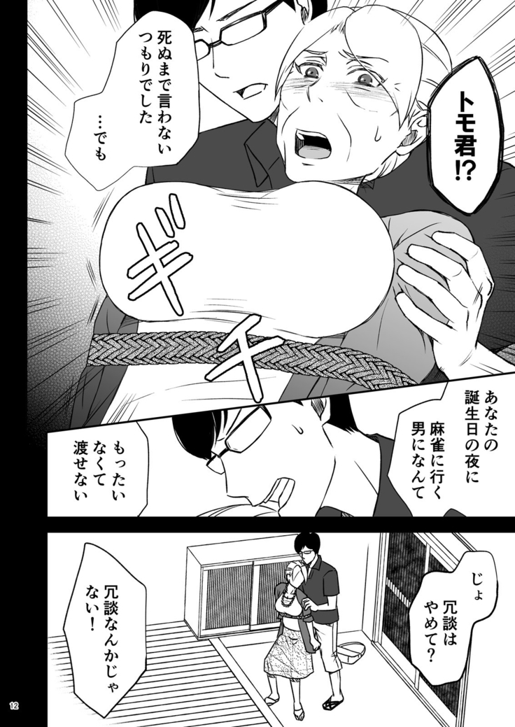 Shimako ~Tsuma no Haha~ 1