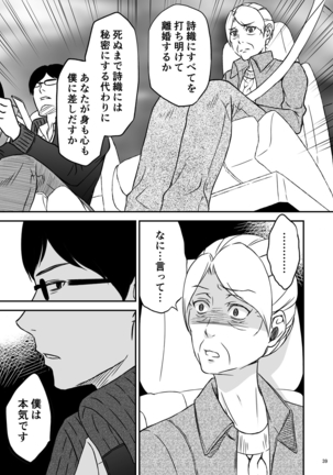 Shimako ~Tsuma no Haha~ 1 Page #41