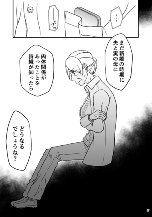 Shimako ~Tsuma no Haha~ 1 Page #39