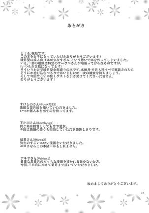 Moonlight Party Page #24