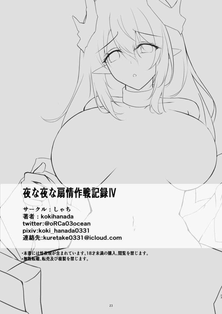 Yona Yona Senjou Sakusen Kiroku IV