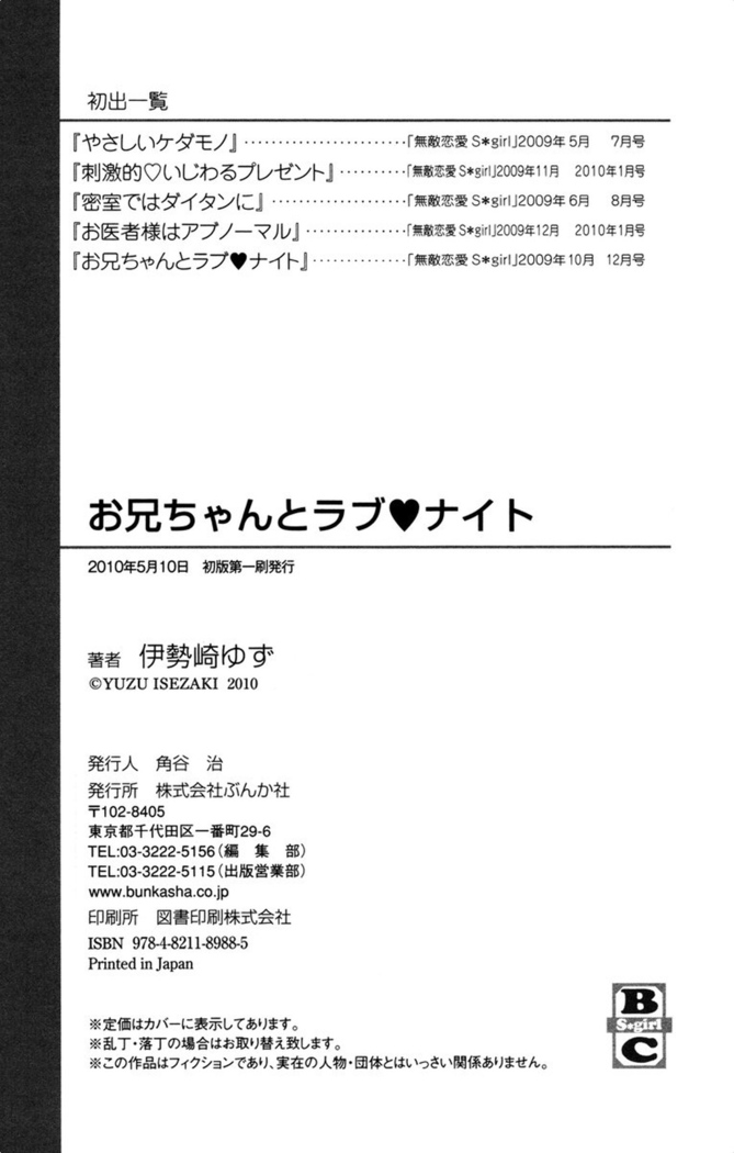 Oniichan to love Night