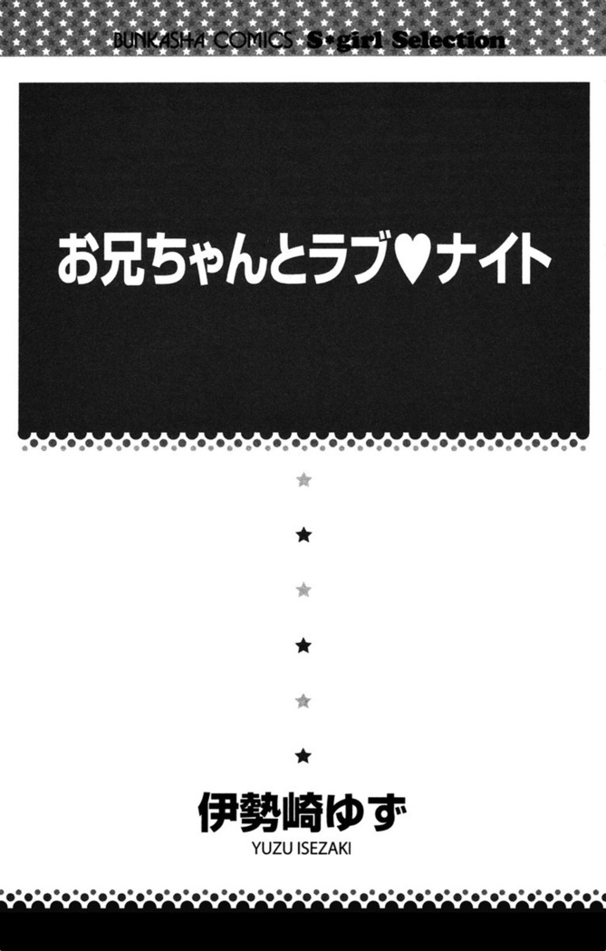 Oniichan to love Night