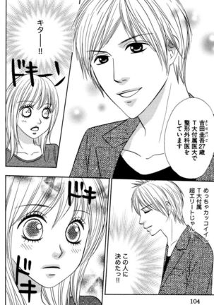 Oniichan to love Night Page #106