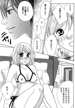 Oniichan to love Night Page #67