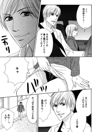 Oniichan to love Night Page #113
