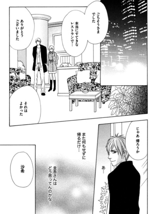 Oniichan to love Night Page #109