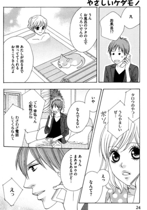 Oniichan to love Night Page #26
