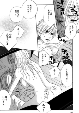 Oniichan to love Night Page #98