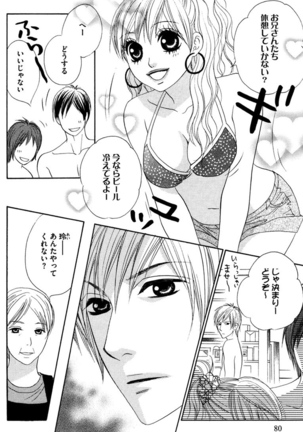 Oniichan to love Night Page #82