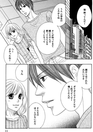 Oniichan to love Night Page #13
