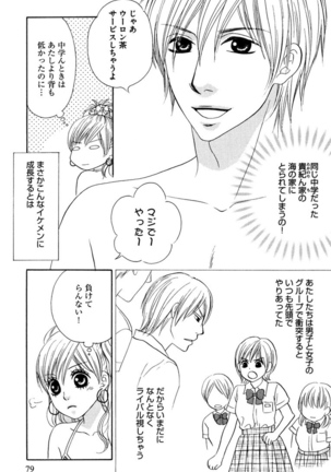 Oniichan to love Night Page #81