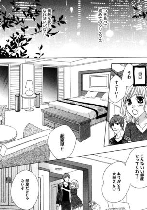 Oniichan to love Night Page #53