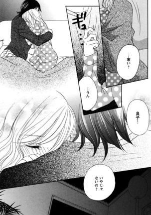 Oniichan to love Night Page #147