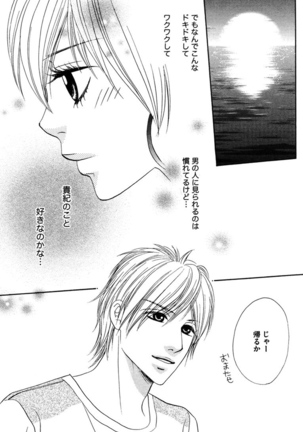 Oniichan to love Night Page #91