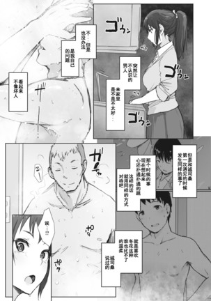 Kawa no Tsumetasa wa Haru no Otozure 1-4 Page #47