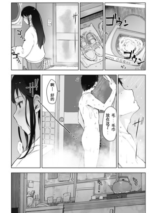 Kawa no Tsumetasa wa Haru no Otozure 1-4 Page #4