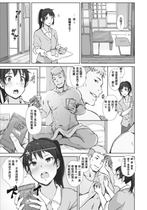 Kawa no Tsumetasa wa Haru no Otozure 1-4 - Page 51