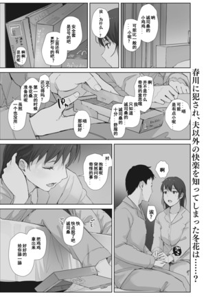 Kawa no Tsumetasa wa Haru no Otozure 1-4 Page #73
