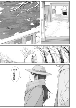 Kawa no Tsumetasa wa Haru no Otozure 1-4 Page #107