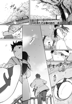 Kawa no Tsumetasa wa Haru no Otozure 1-4 - Page 1