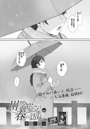 Kawa no Tsumetasa wa Haru no Otozure 1-4 Page #77