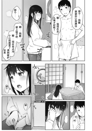 Kawa no Tsumetasa wa Haru no Otozure 1-4 Page #5