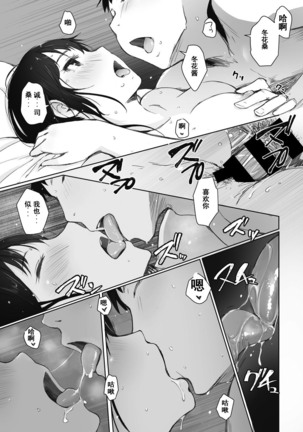 Kawa no Tsumetasa wa Haru no Otozure 1-4 Page #17