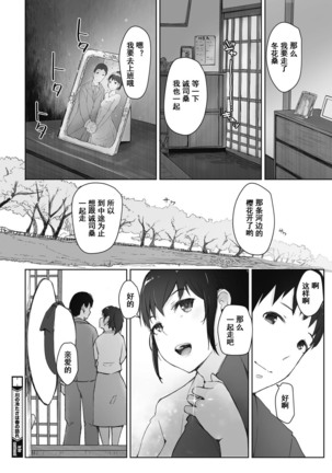 Kawa no Tsumetasa wa Haru no Otozure 1-4 Page #24