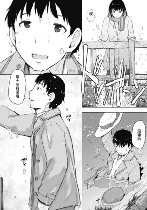 Kawa no Tsumetasa wa Haru no Otozure 1-4 Page #2