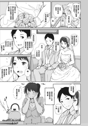 Kawa no Tsumetasa wa Haru no Otozure 1-4 Page #49