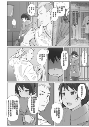 Kawa no Tsumetasa wa Haru no Otozure 1-4 Page #78