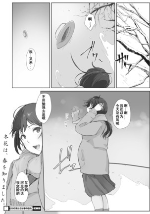 Kawa no Tsumetasa wa Haru no Otozure 1-4 - Page 108