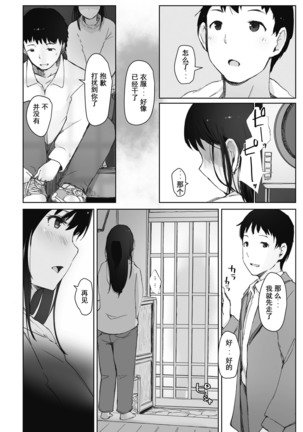 Kawa no Tsumetasa wa Haru no Otozure 1-4 - Page 6