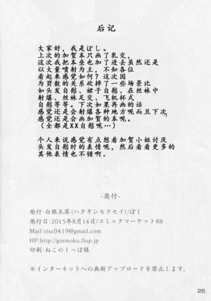 Hakudaku Marking Page #26