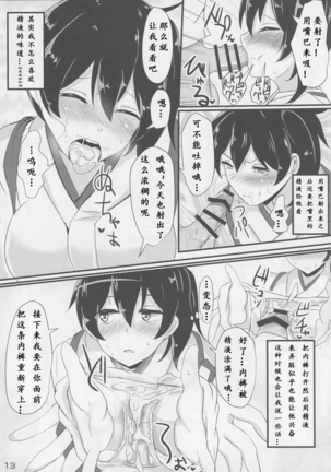 Hakudaku Marking Page #13