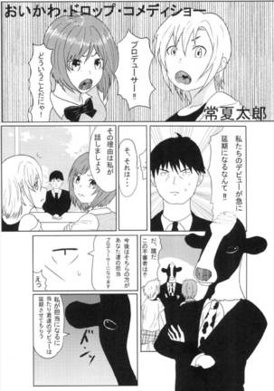 前川イきマス。 アイドルマスター - Page 17