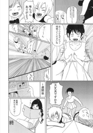 前川イきマス。 アイドルマスター - Page 20