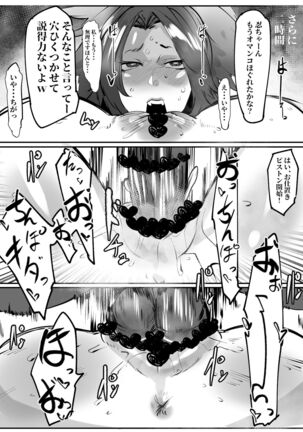 レスラーに囲まれる大間忍ちゃん - Page 6