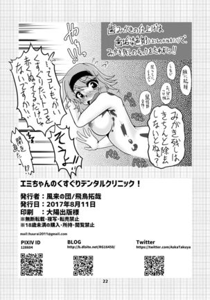 Emi-chan no Kusuguri Dental Clinic! Page #21
