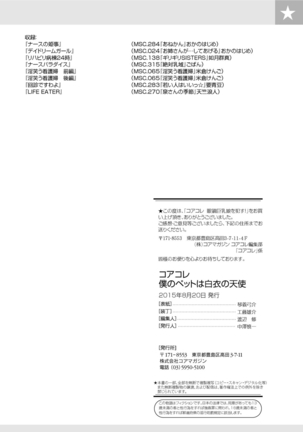 Core Colle - Ore No Dorei Ga Hakui No Tenshi - Page 158