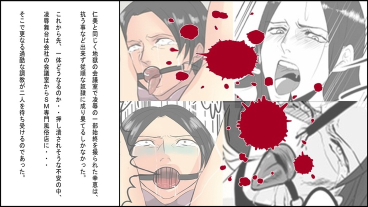 OL Hitomi Jigoku no Fukushuu Shuuchi Zeme ~Onna Joushi wa Buka no Kanchou Dorei~ Kouhen
