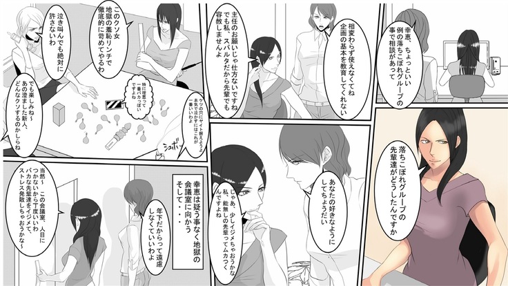 OL Hitomi Jigoku no Fukushuu Shuuchi Zeme ~Onna Joushi wa Buka no Kanchou Dorei~ Kouhen
