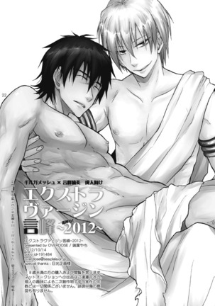 Extra Virgin Kotomine Ichiban Shibori ~2012~ Page #21
