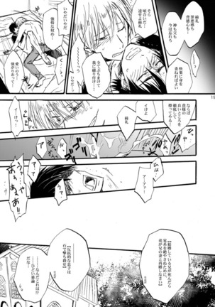 Extra Virgin Kotomine Ichiban Shibori ~2012~ Page #18
