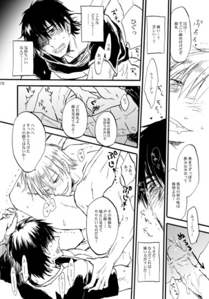 Extra Virgin Kotomine Ichiban Shibori ~2012~ Page #17