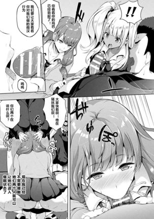 Saimin Idol ~Happy Clover ga Chiriochiru made~ Ch. 5 Page #4