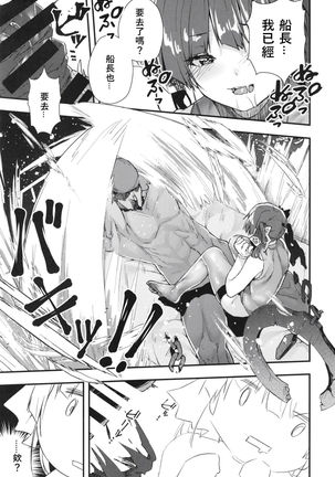 Senchou no Wakarase Haishin Nandawa! Page #13