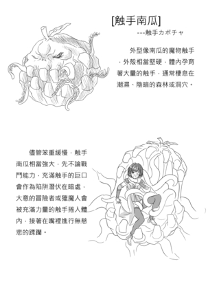 カボチャ触手服 Page #25
